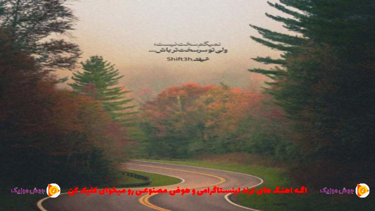 دانلود آهنگ حالمان خوب بود تا ازم دور شد از محمد امیری